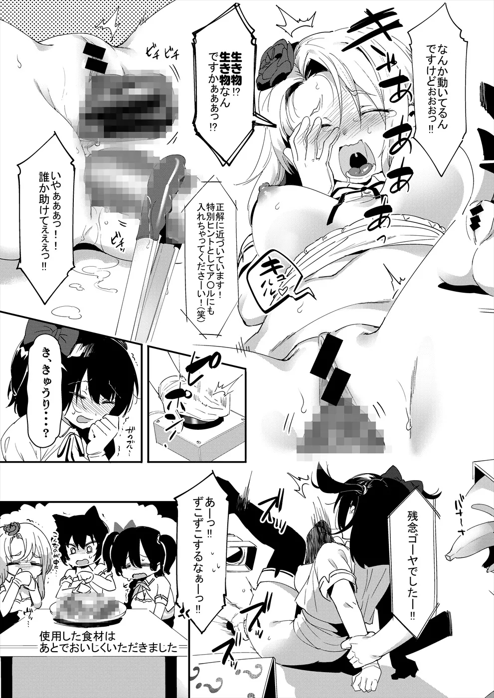 アイドルだからからだはる！！ - Page 5