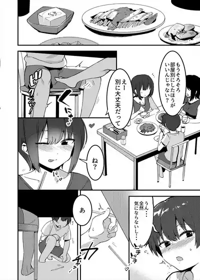 いれない姉弟 7