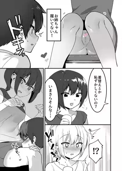 いれない姉弟 8