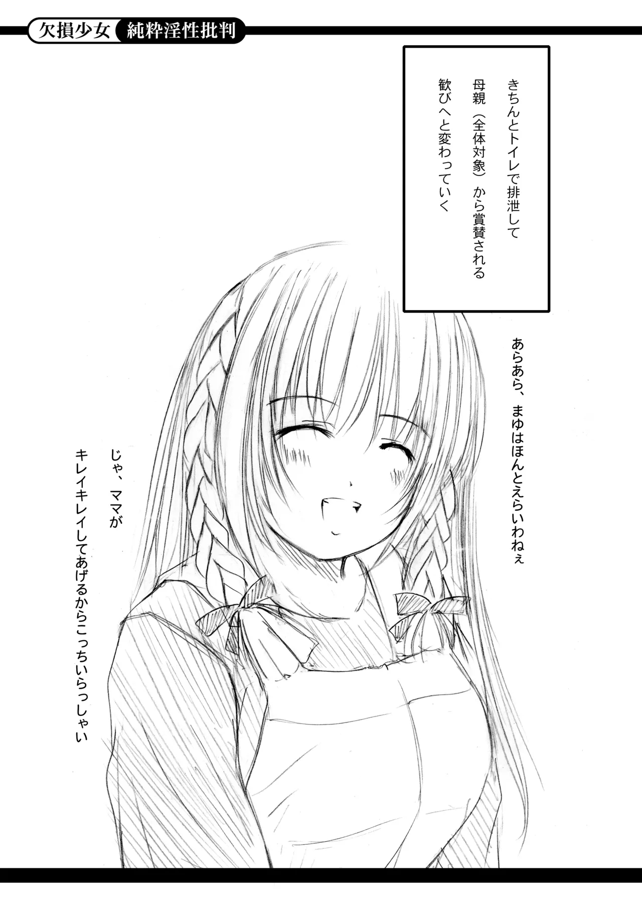 Kesson Shoujo Extra. 2 Kritik der reinen Obszoenitaet - Page 10