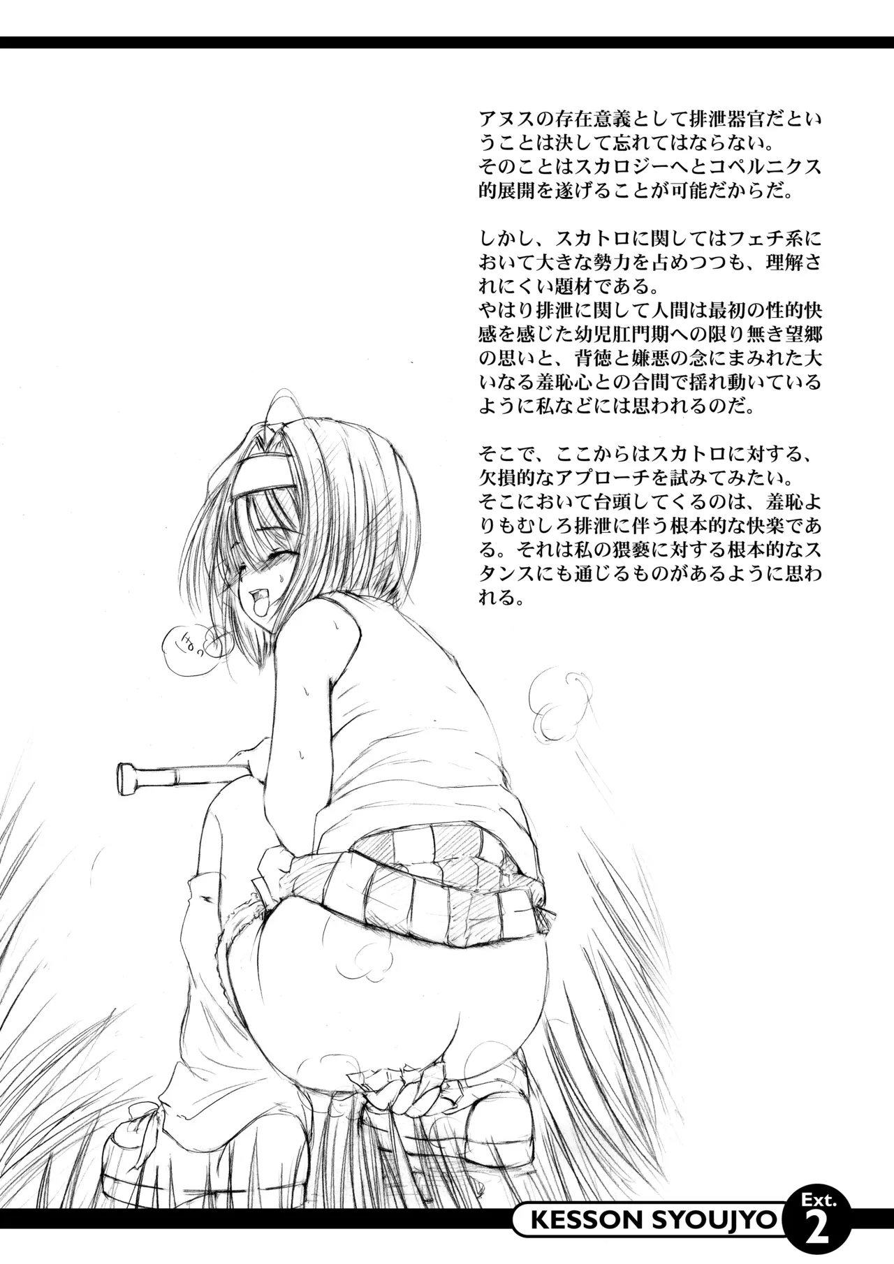 Kesson Shoujo Extra. 2 Kritik der reinen Obszoenitaet - Page 5