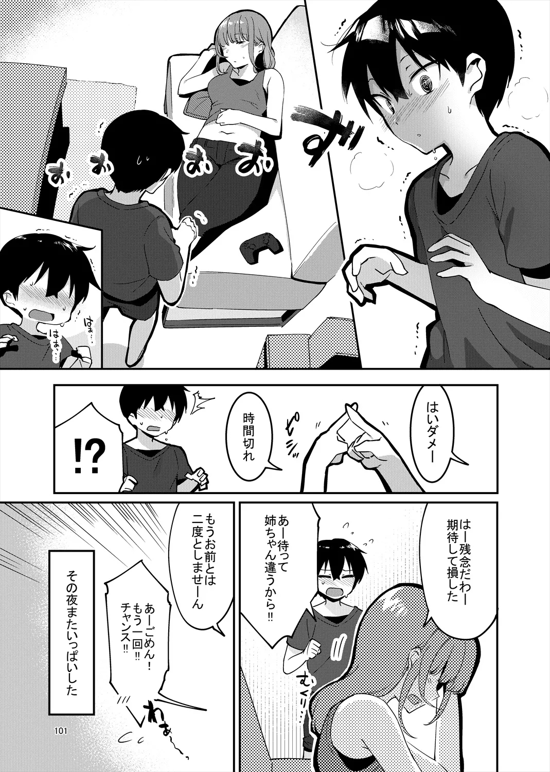 「姉弟まとめ：弟」プレビュー版！ - Page 100