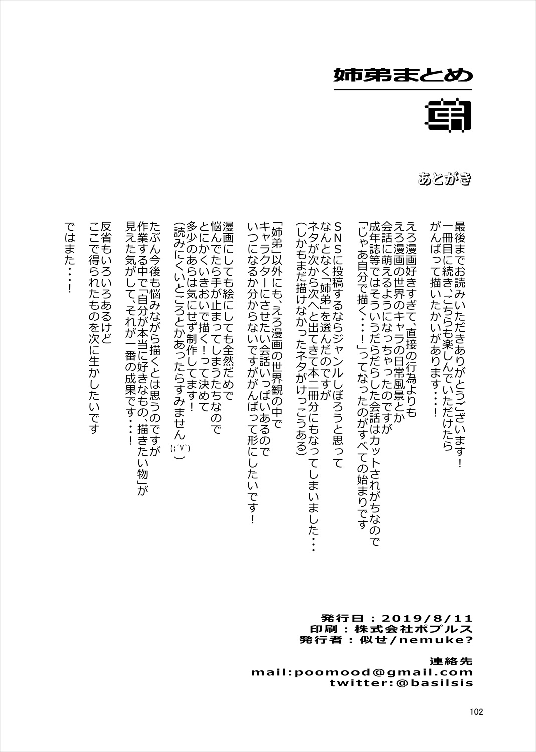 「姉弟まとめ：弟」プレビュー版！ - Page 101