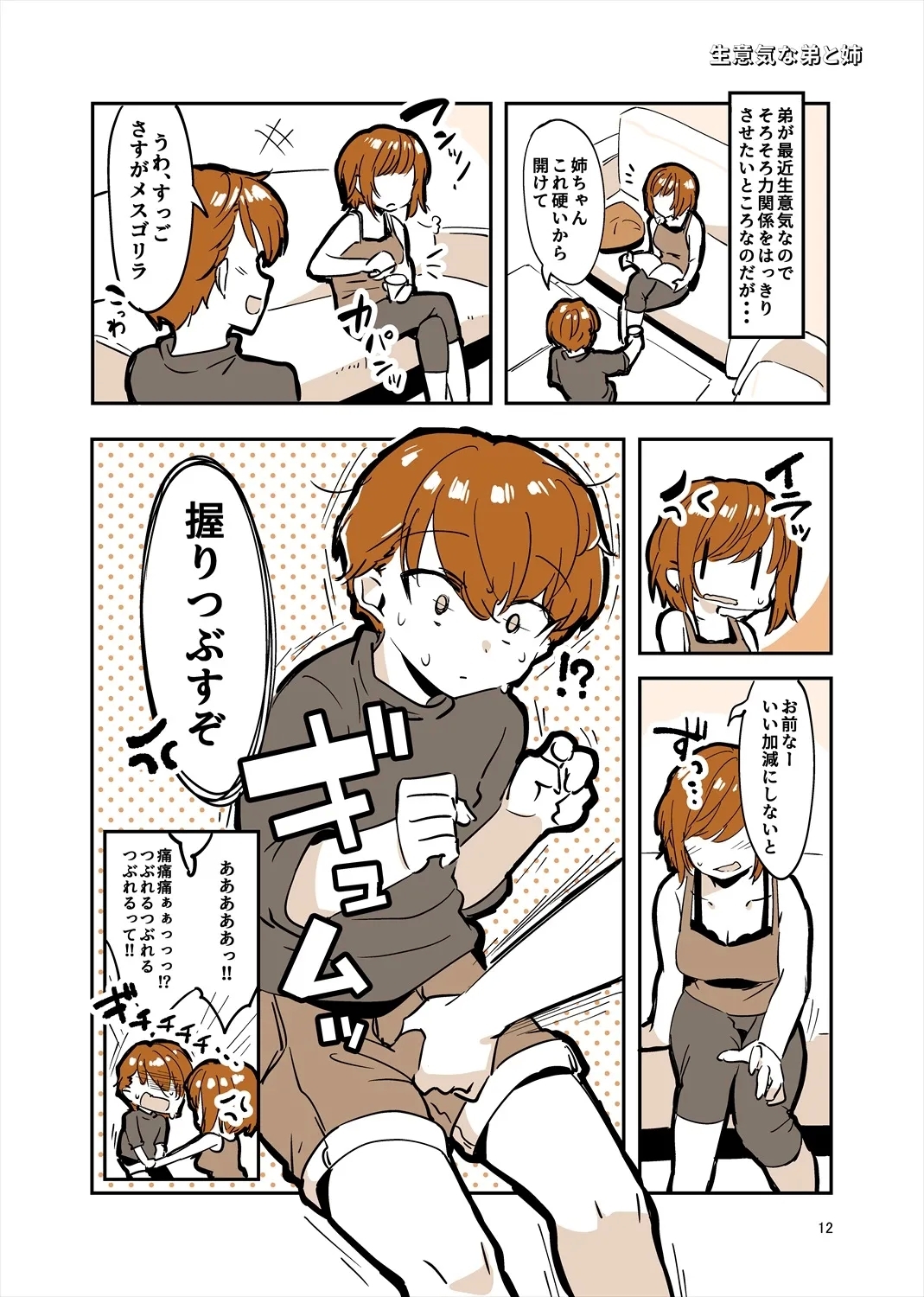 「姉弟まとめ：弟」プレビュー版！ - Page 11