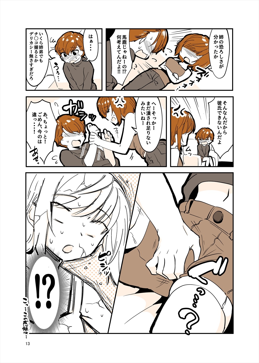 「姉弟まとめ：弟」プレビュー版！ - Page 12