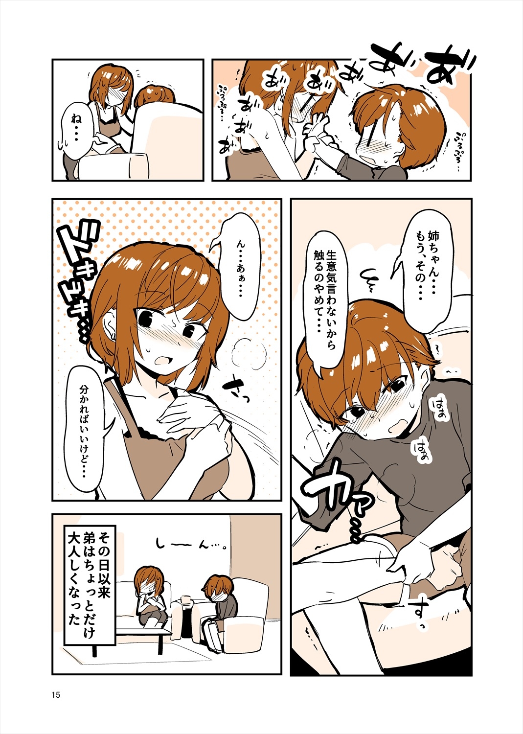 「姉弟まとめ：弟」プレビュー版！ - Page 14