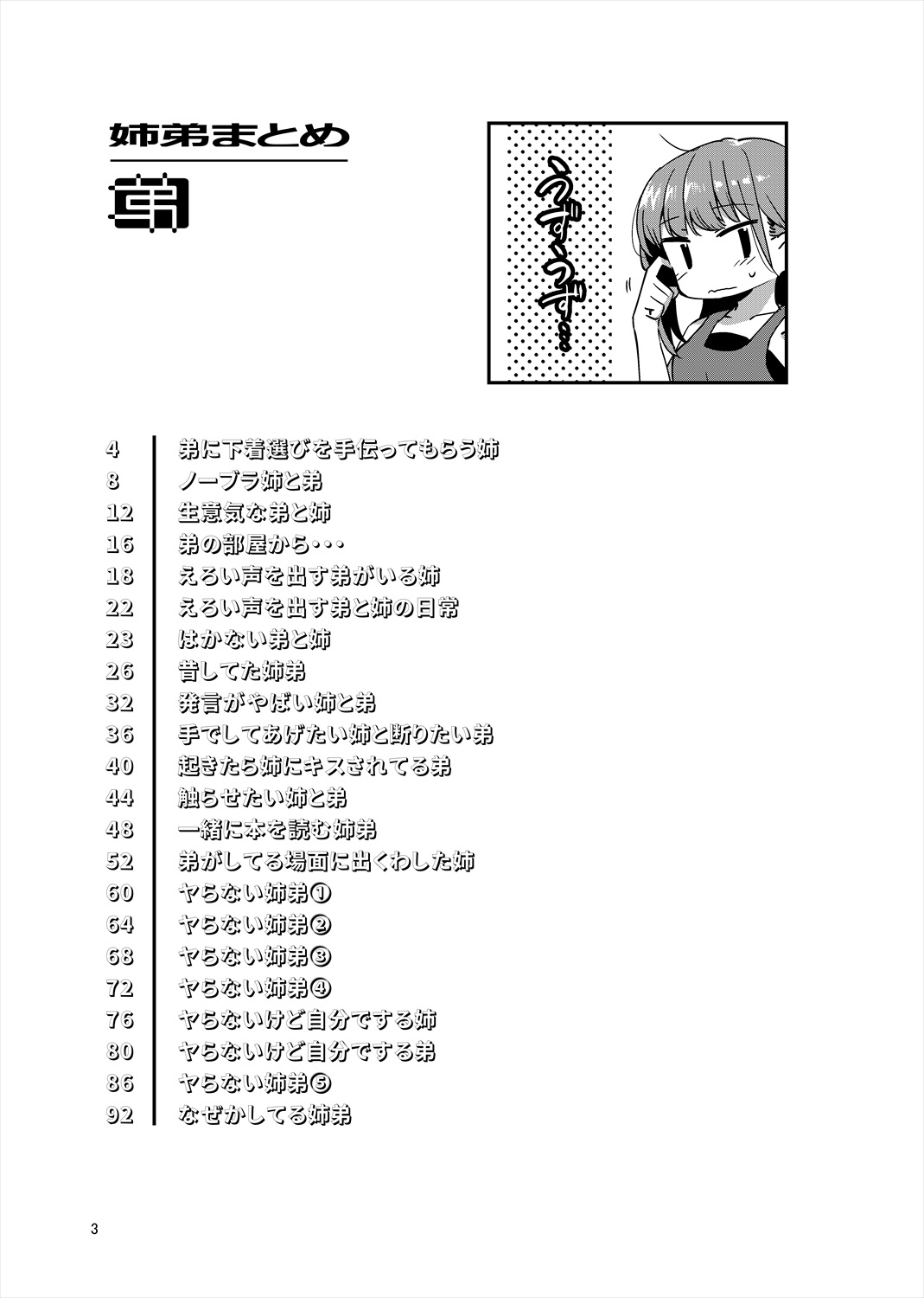 「姉弟まとめ：弟」プレビュー版！ - Page 2