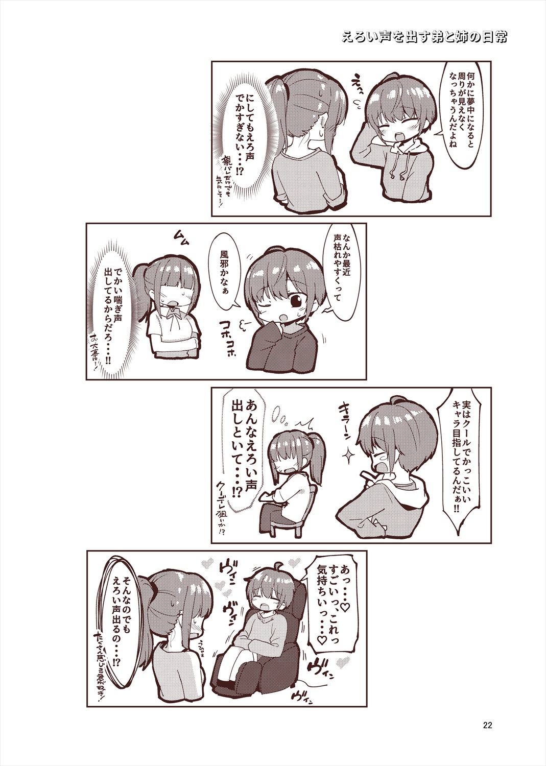 「姉弟まとめ：弟」プレビュー版！ - Page 21