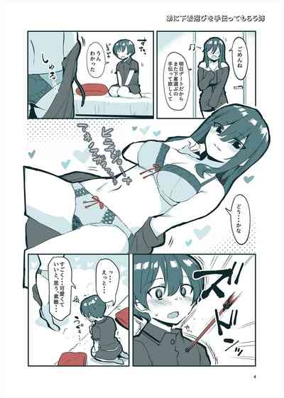 「姉弟まとめ：弟」プレビュー版！ 3