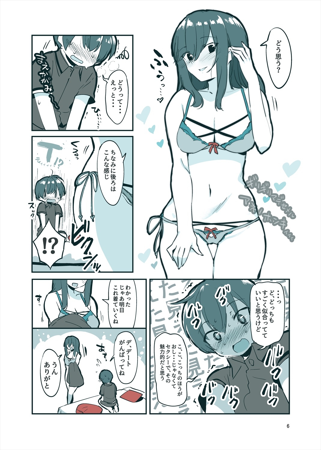 「姉弟まとめ：弟」プレビュー版！ - Page 5