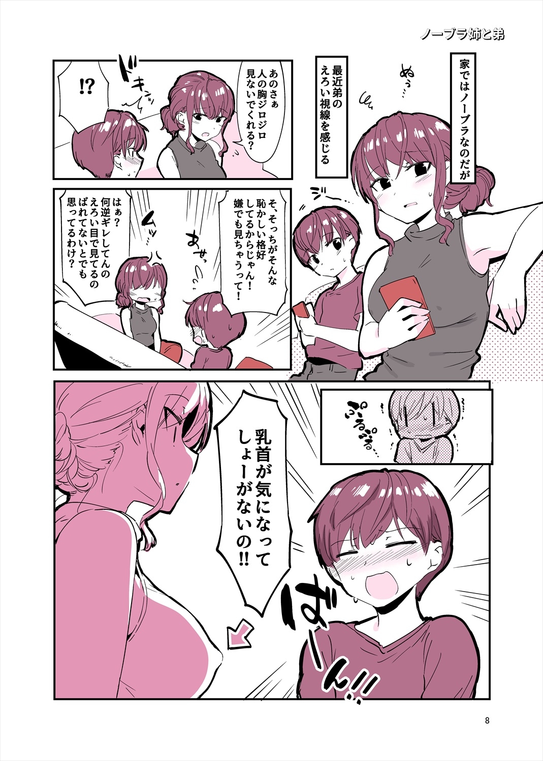 「姉弟まとめ：弟」プレビュー版！ - Page 7