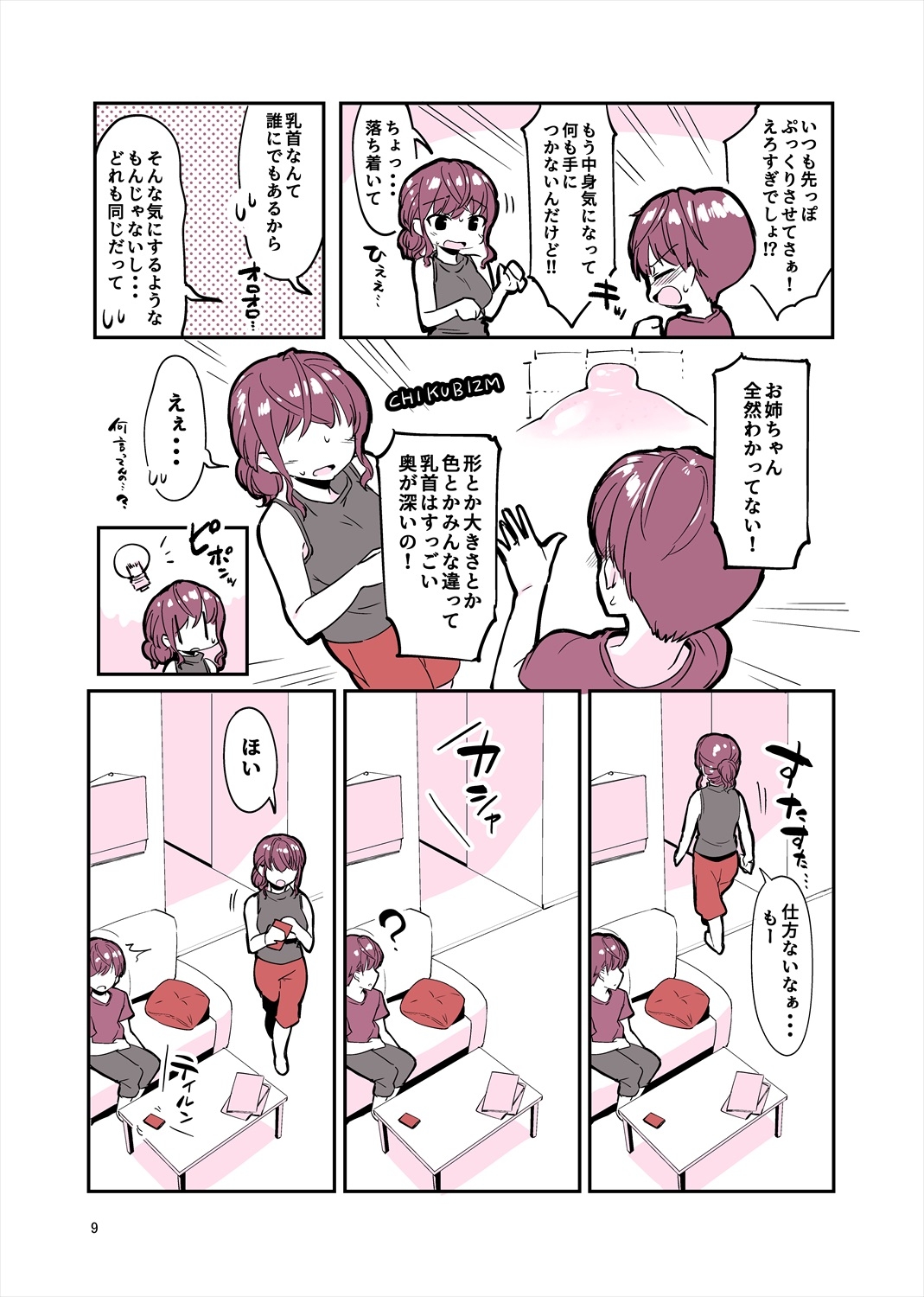 「姉弟まとめ：弟」プレビュー版！ - Page 8