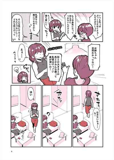 「姉弟まとめ：弟」プレビュー版！ 8