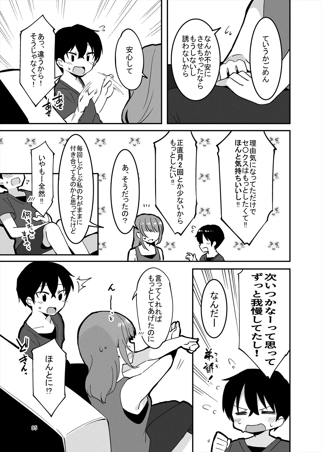 「姉弟まとめ：弟」プレビュー版！ - Page 94