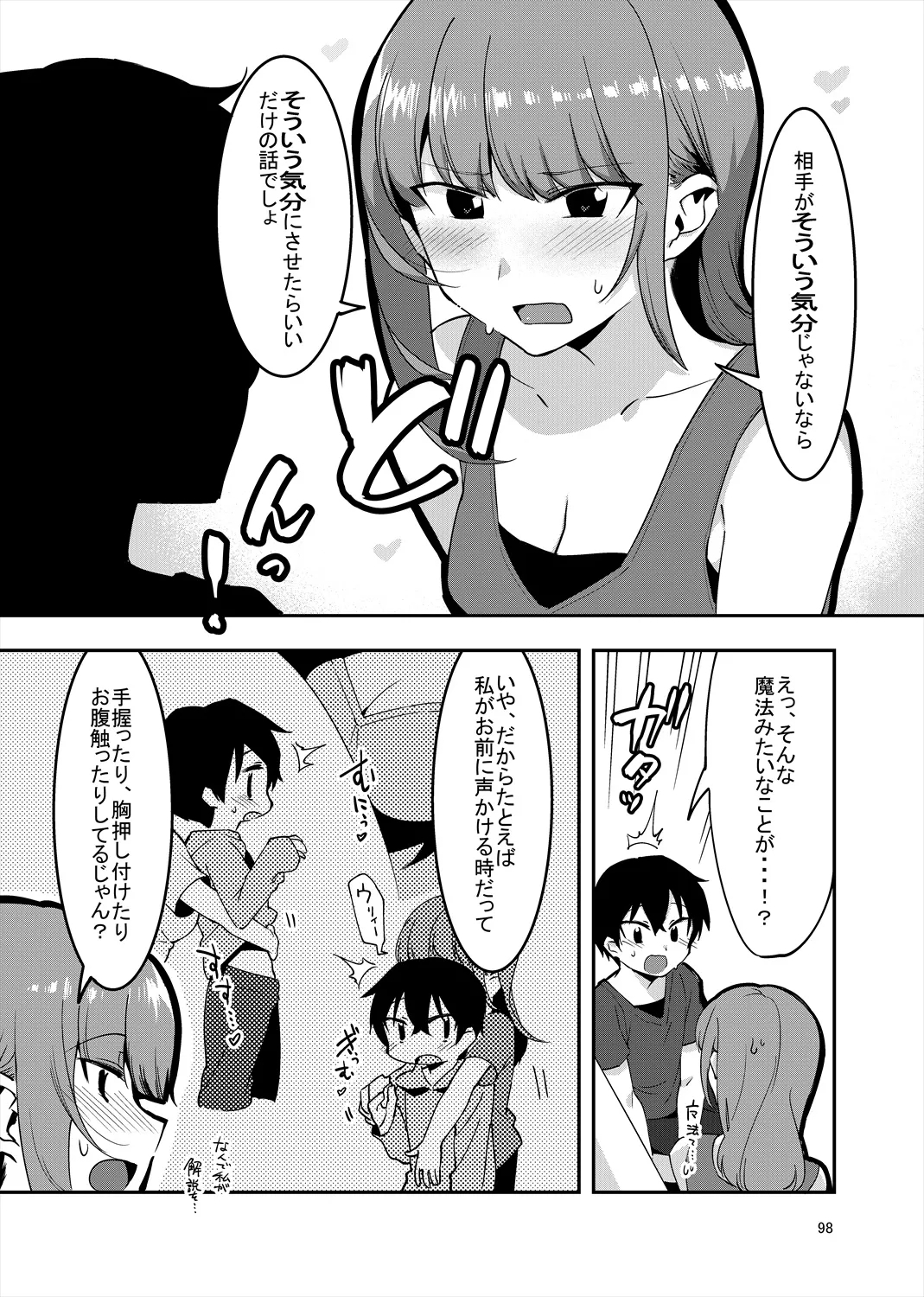 「姉弟まとめ：弟」プレビュー版！ - Page 97