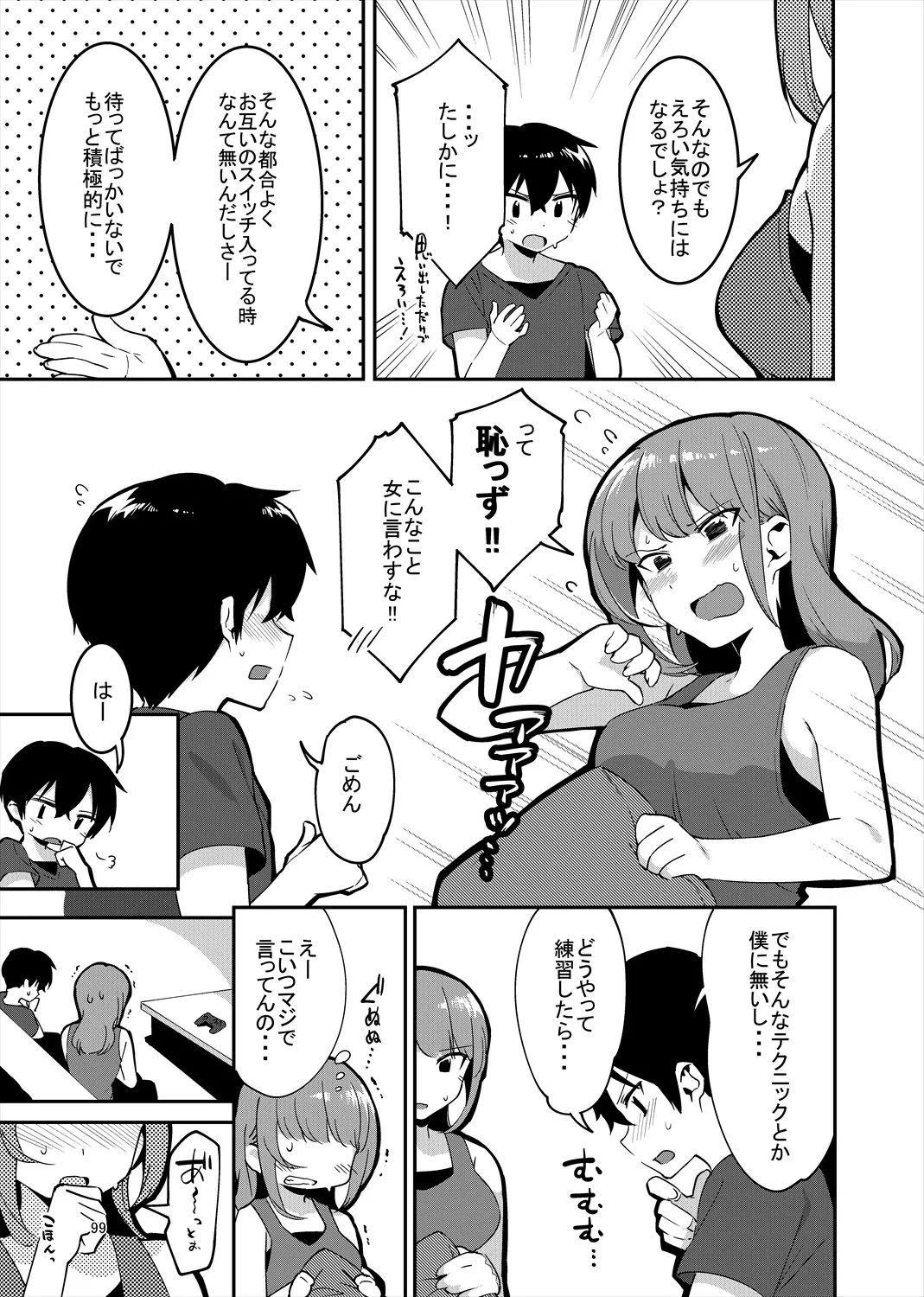 「姉弟まとめ：弟」プレビュー版！ - Page 98