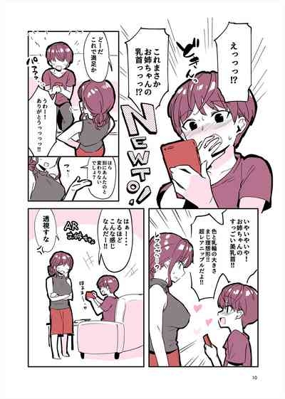 「姉弟まとめ：弟」プレビュー版！ 9