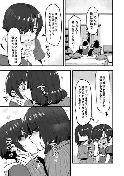 昔してた姉弟 10