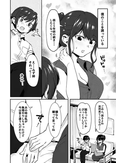 昔してた姉弟 3