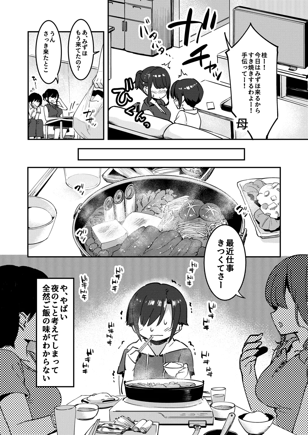 昔してた姉弟 - Page 5