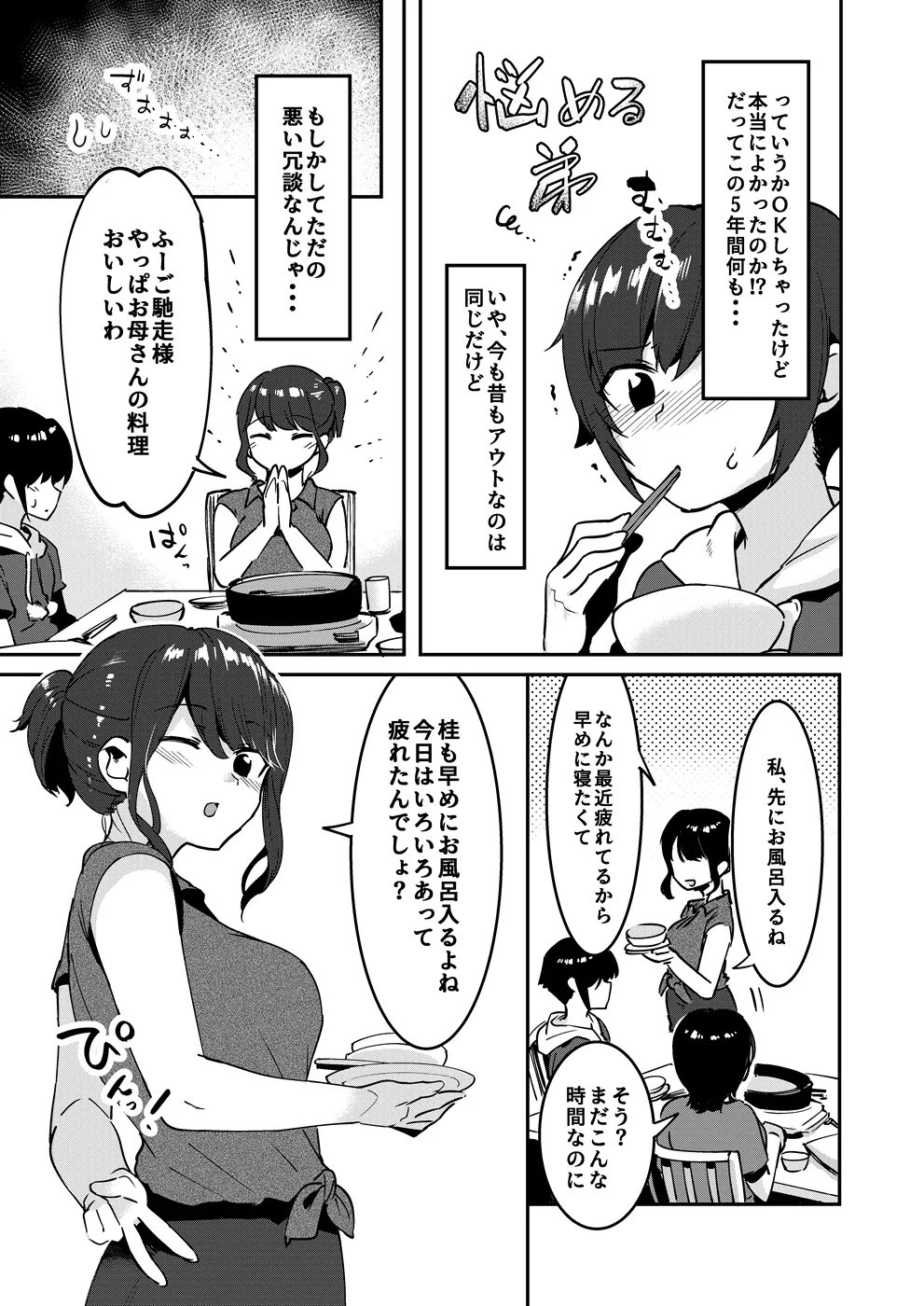 昔してた姉弟 - Page 6