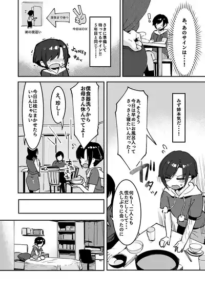 昔してた姉弟 7