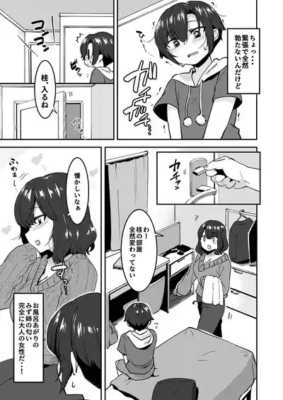 昔してた姉弟 8