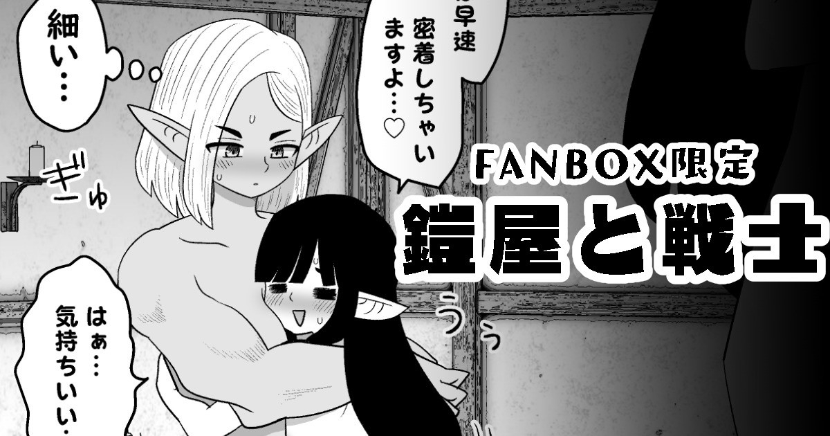 鎧屋と戦士 - Page 1