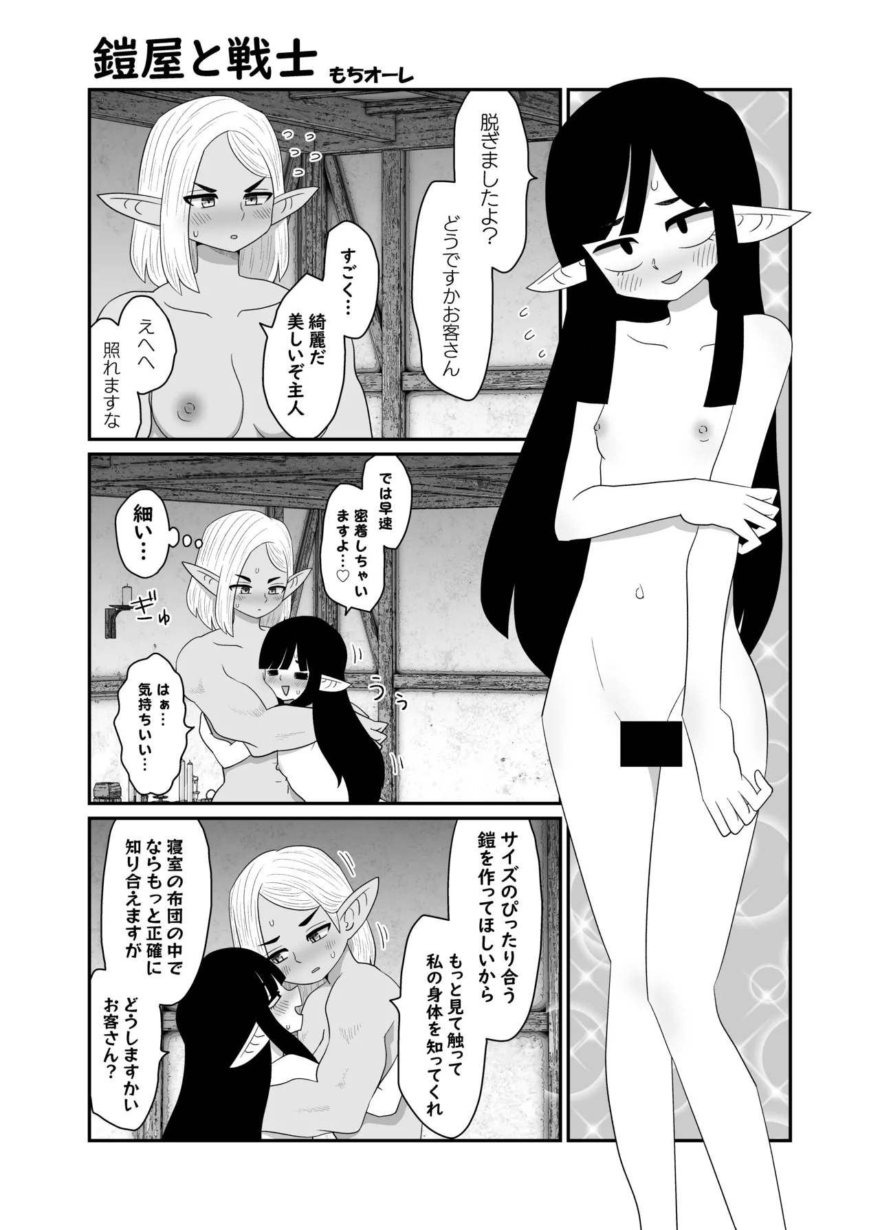 鎧屋と戦士 - Page 10
