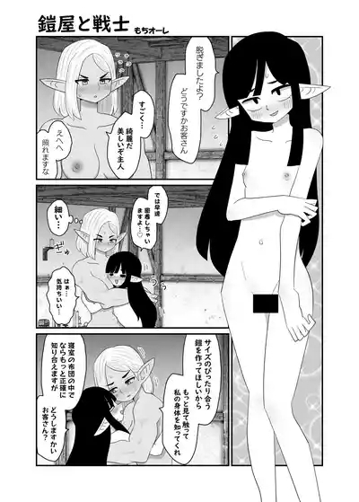 鎧屋と戦士 10