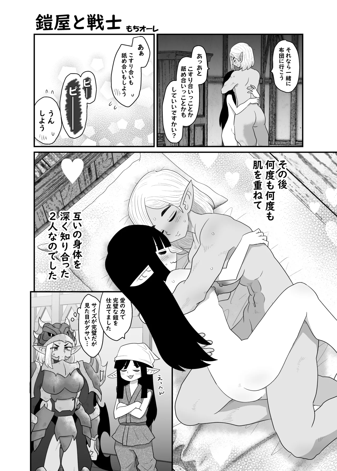 鎧屋と戦士 - Page 11