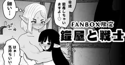 鎧屋と戦士 1