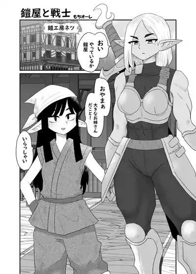 鎧屋と戦士 2