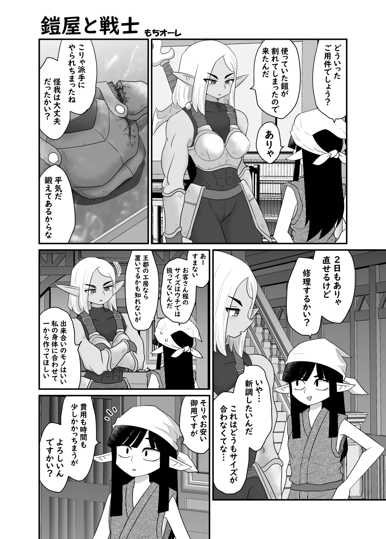 鎧屋と戦士 - Page 3