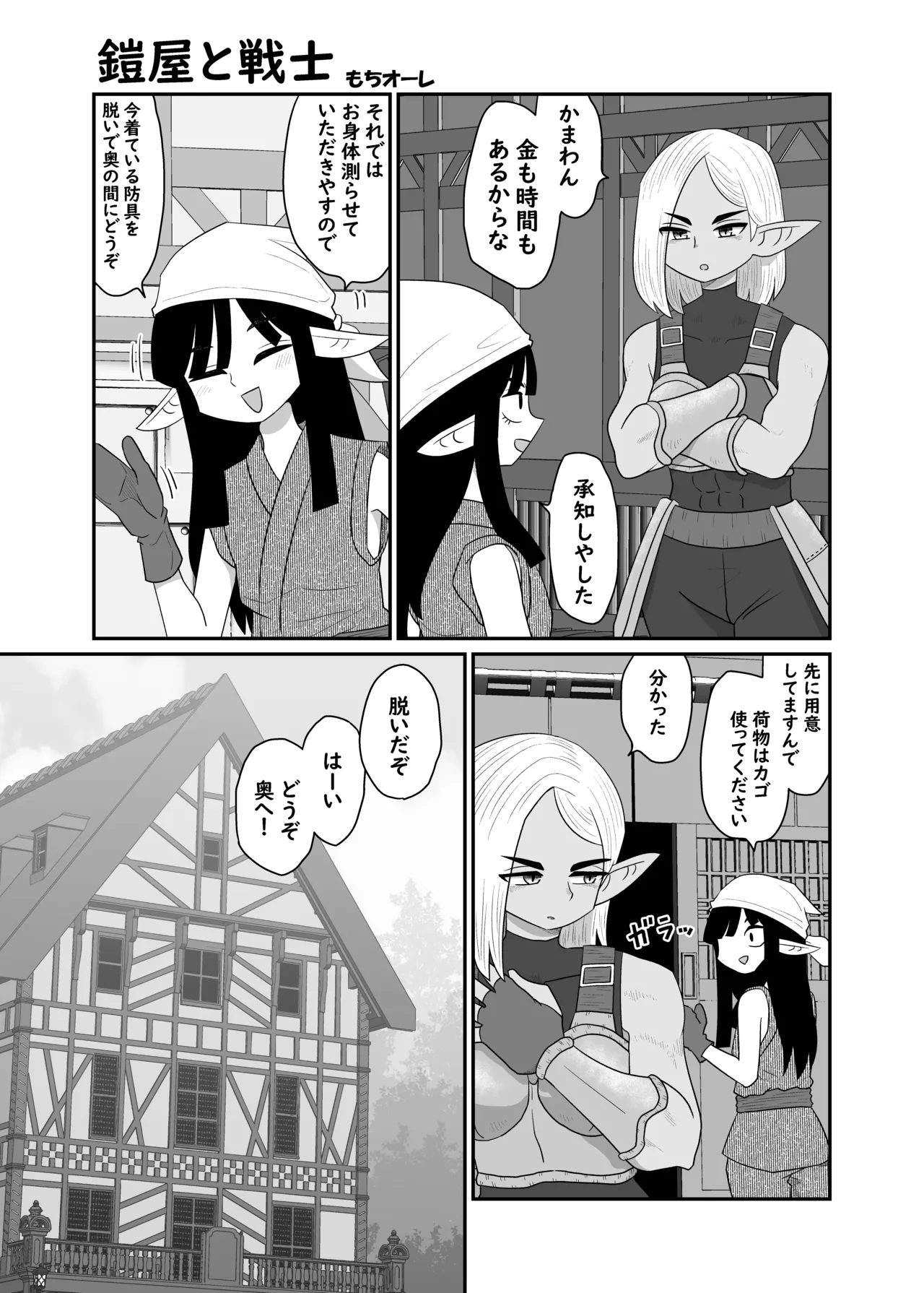 鎧屋と戦士 - Page 4