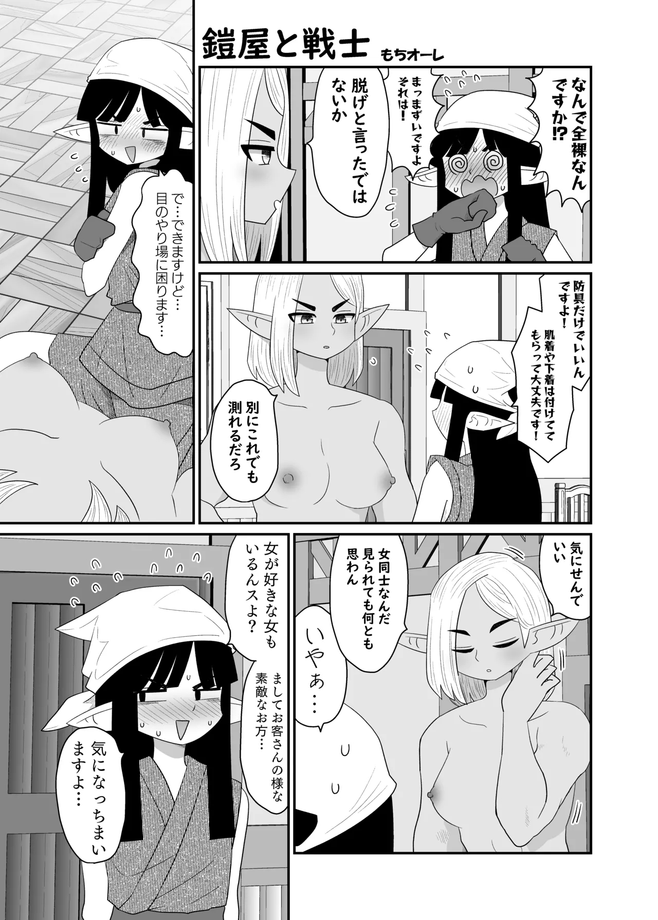 鎧屋と戦士 - Page 6