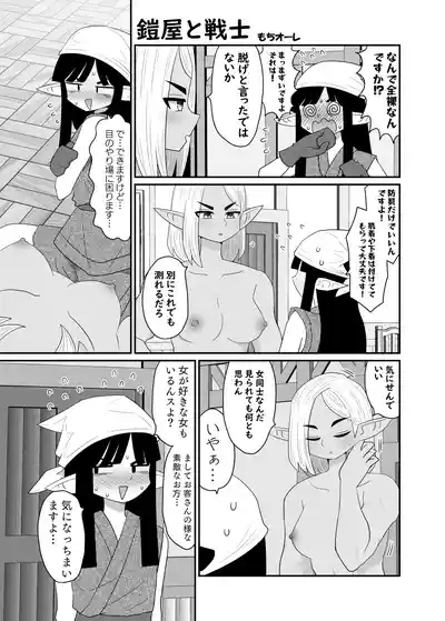 鎧屋と戦士 6