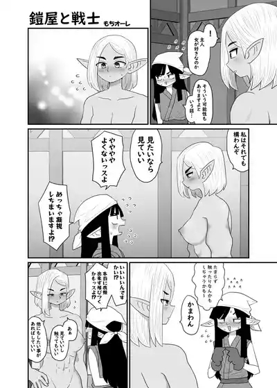 鎧屋と戦士 7