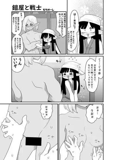 鎧屋と戦士 8