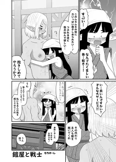 鎧屋と戦士 9
