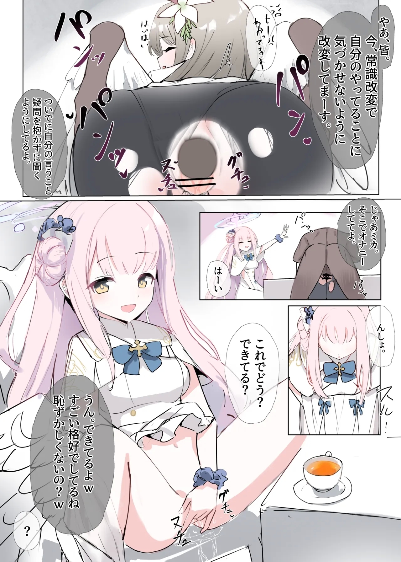 常識改変ティーパーティーイラスト1枚+漫画4p 3