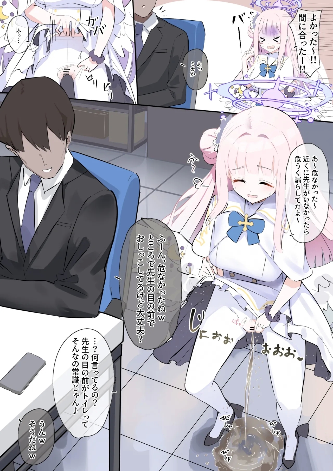 先生の目の前がトイレになった世界のミカちゃん 1