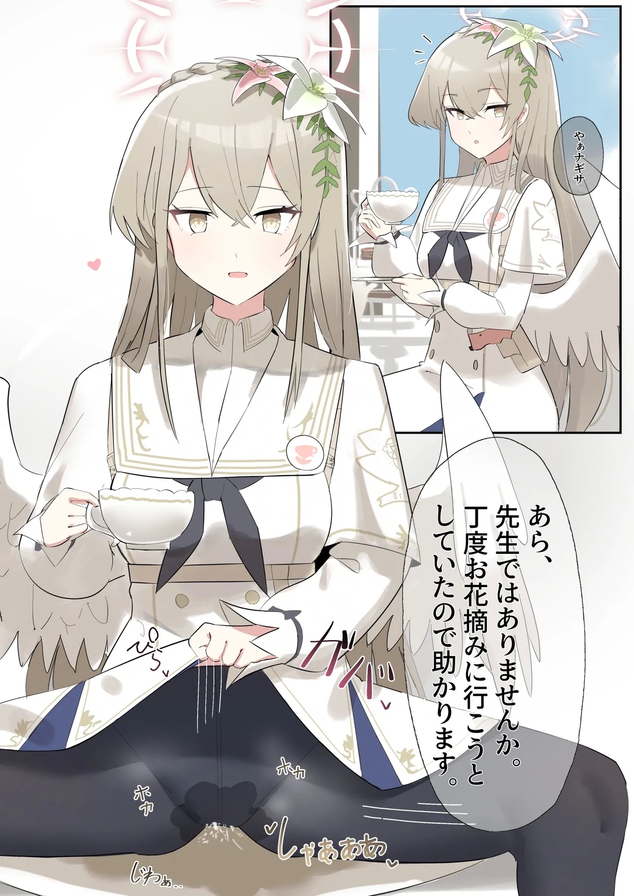 先生の目の前がトイレになった世界のミカちゃん 2