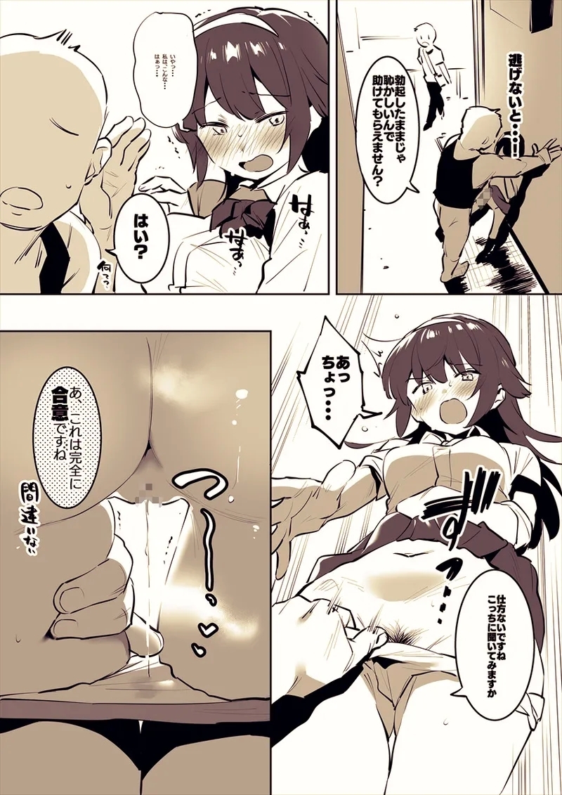 壁ドンされる姫岸くころさん 3
