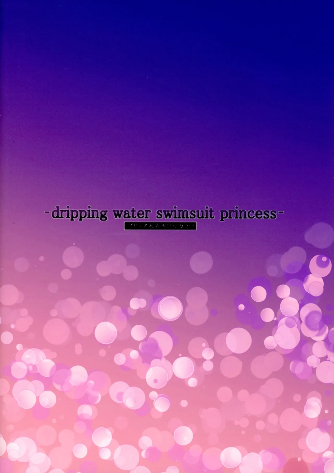 dripping water swimsuit princess PriCone Swimsuit Book Full Color - Page 2