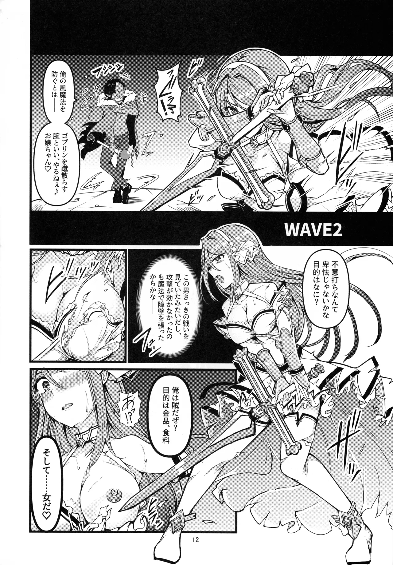 TYT_WAVEBATTLE! - Page 12