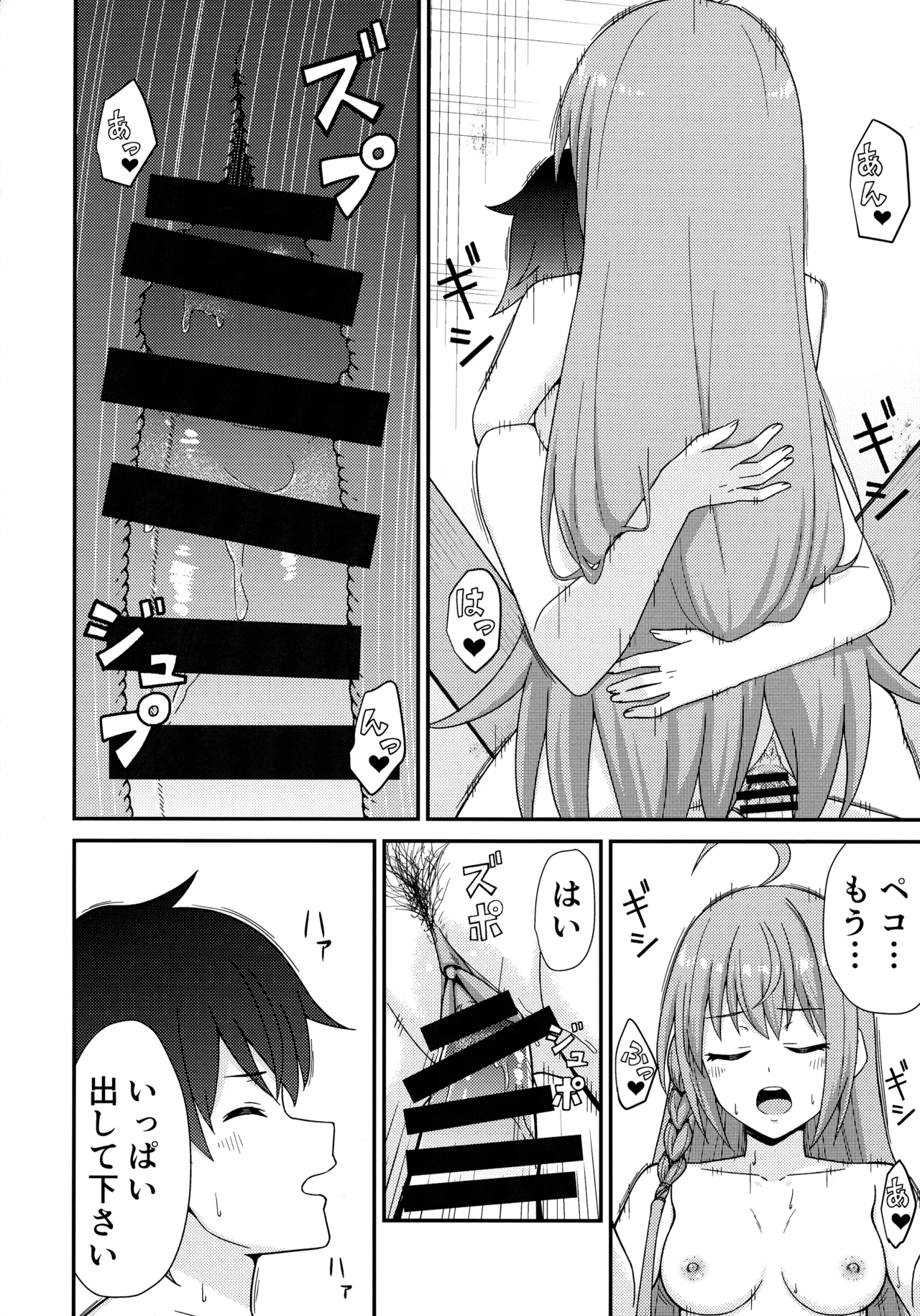 Knight-kun's First Time - Page 16