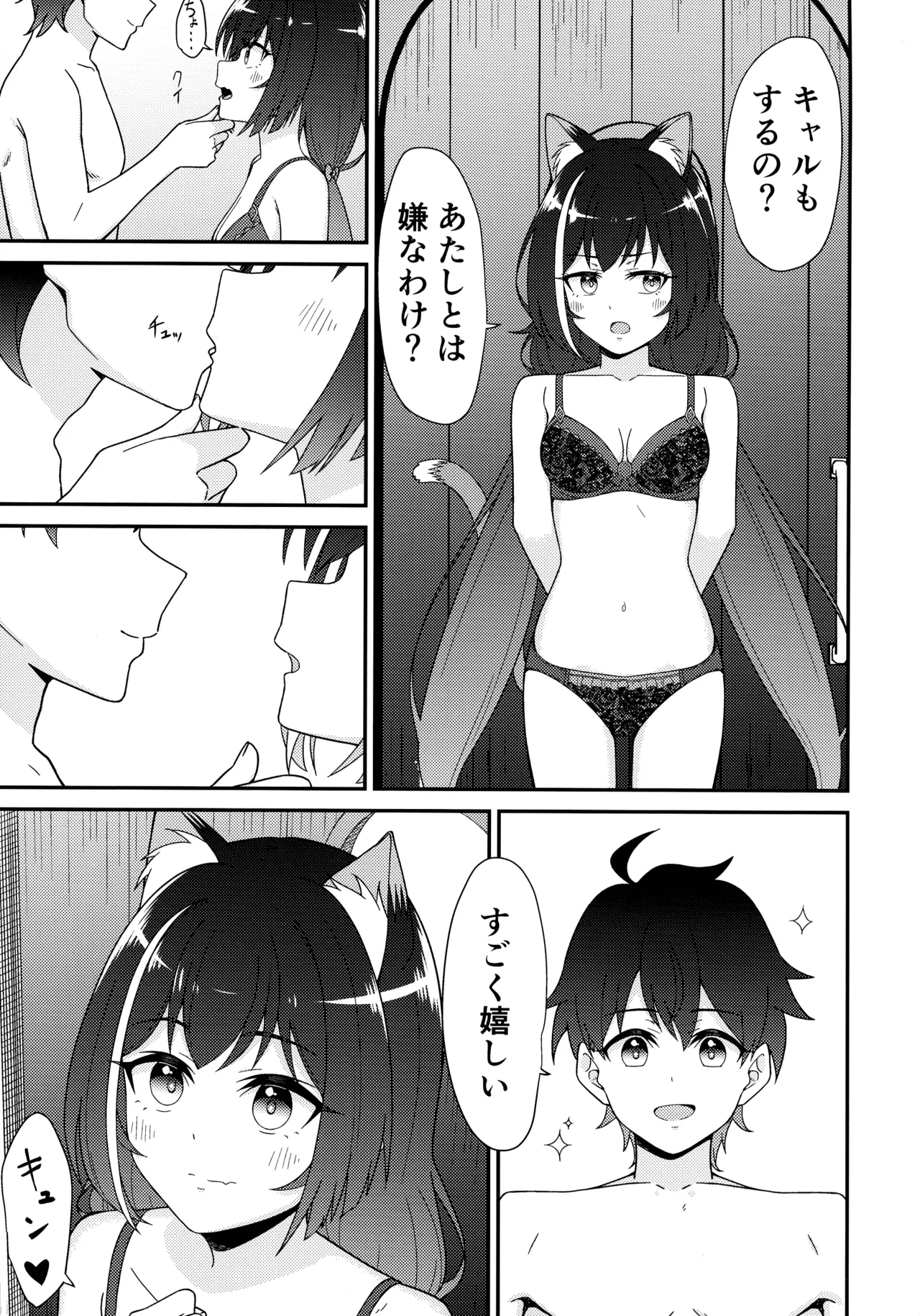 Knight-kun's First Time - Page 19