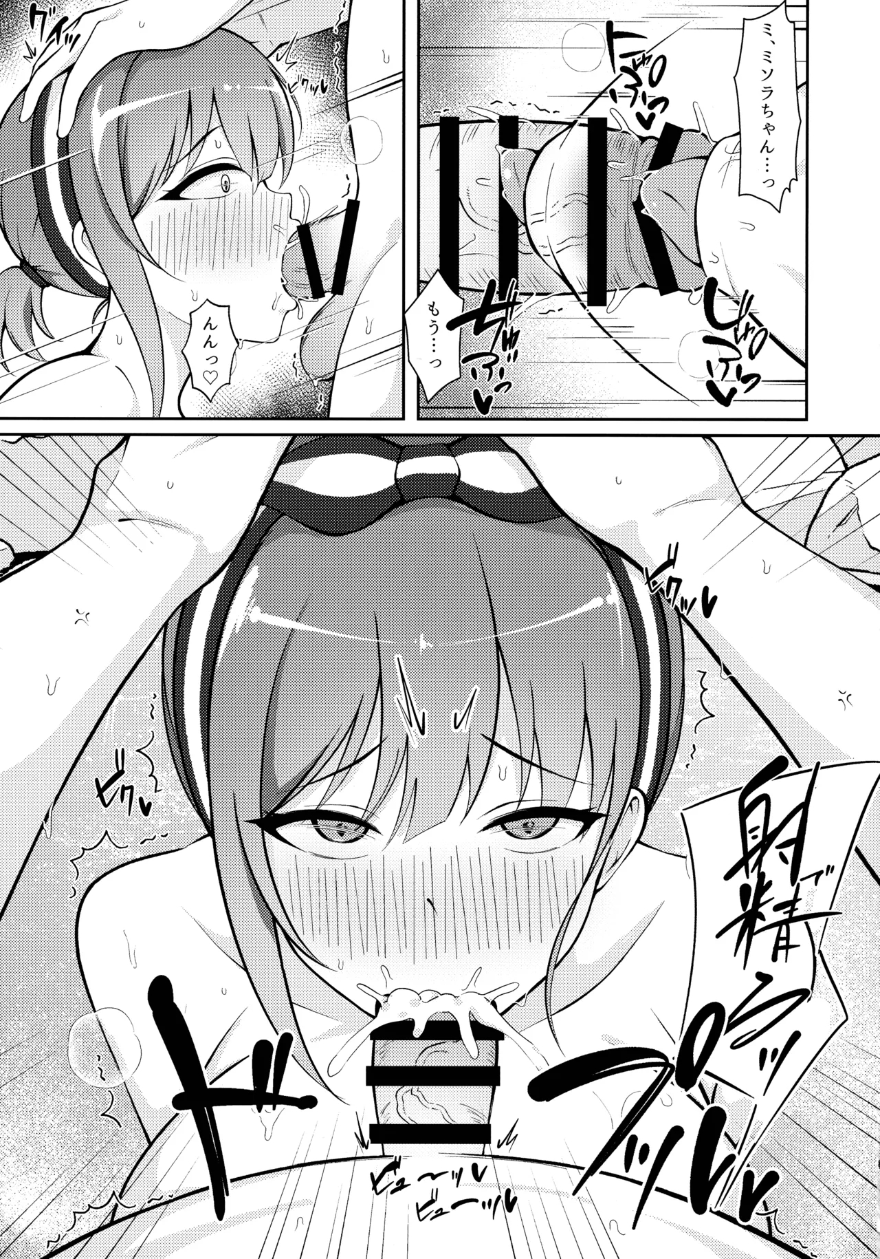 Miwaku no Sora ni Nagareruru Kimi - Page 9