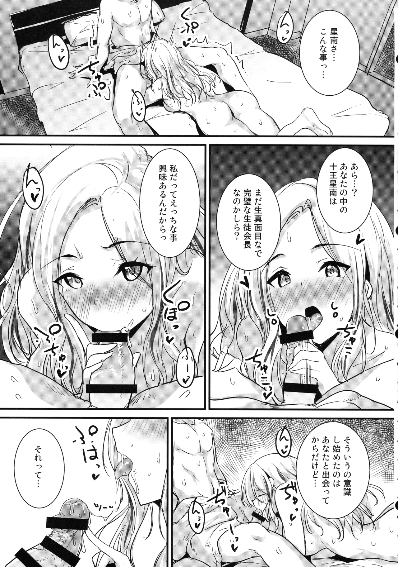 Even the Student Council President Wants to Break Out! - Page 12